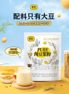 捷氏豆奶粉怎么样—捷氏豆浆粉质量怎么样