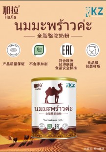 驼奶粉俄罗斯怎么样(俄罗斯驼奶粉怎么样)