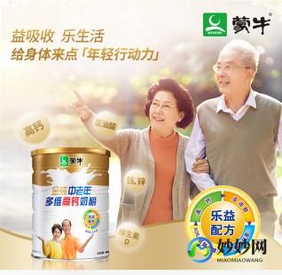 蒙牛多维老年奶粉怎么样;蒙牛中老年人多维高钙奶粉怎么样