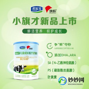 旗帜奶粉800g怎么样(旗帜奶粉1段800克怎么样)