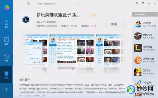 lol助手和盒子哪个好,lol多玩盒子,LOL多玩盒子,游戏助手新选择
