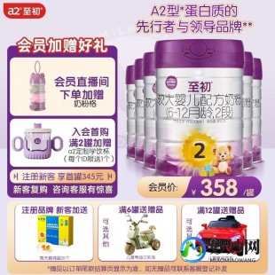 a2的2段奶粉怎么样—至初a2奶粉2段怎么样