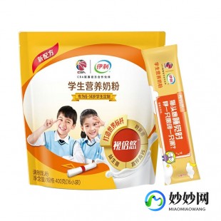 伊利送的奶茶奶粉怎么样;伊利奶粉学生奶怎么样