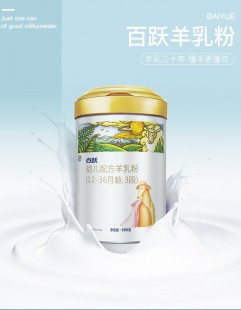 百跃羊奶粉2段怎么样—百跃全脂羊奶粉怎么样