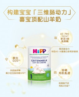 德国 hipp 喜宝奶粉怎么样_德国hipp喜宝a2山羊奶粉怎么样