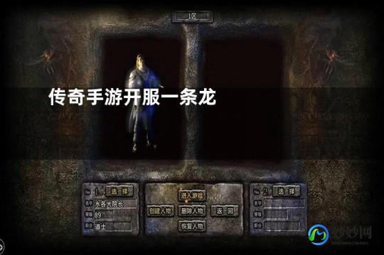 一条龙开服,传奇开服一条龙,传奇开服一条龙全新攻略,打造你的游戏传奇