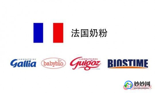 法国牌奶粉怎么样法国奶粉怎么样