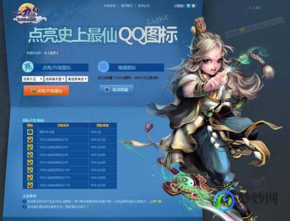 qq九仙图标点亮,QQ九仙图标点亮攻略