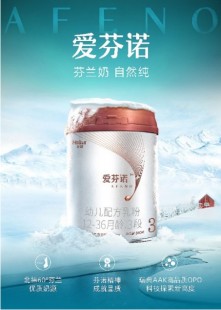 爱芬诺奶粉九个月,爱芬诺奶粉0-6个月