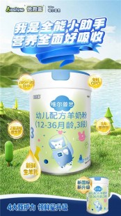 爱尔羊奶粉怎么样(欧倍尔羊奶粉怎么样)