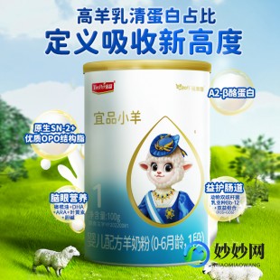 宜品小杨的奶粉怎么样啊宜品小羊的奶粉怎么样