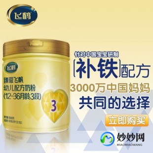 臻爱飞帆奶粉怎么样图片、臻爱飞帆三段奶粉怎么样