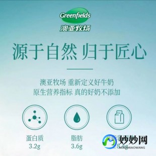 澳亚牧场的奶粉怎么样 澳亚牧场的牛奶怎么样