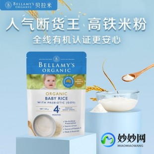 米麻麻牛奶粉怎么样贝拉米牛奶粉怎么样