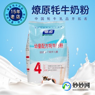 燎原奶粉怎么样啊(燎原乳业的奶粉怎么样好喝吗)
