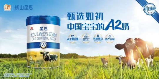 三元和辉山奶粉怎么样—辉山奶粉三段怎么样