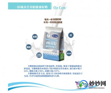 澳洲奶粉ozcow卖的怎么样(ozcow澳洲奶粉怎么样)