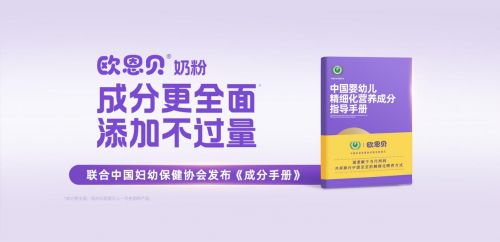 欧恩贝这款奶粉怎么样—欧恩贝奶粉怎么样