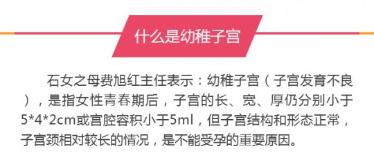什么人会幼稚子宫_为什么会幼稚子宫