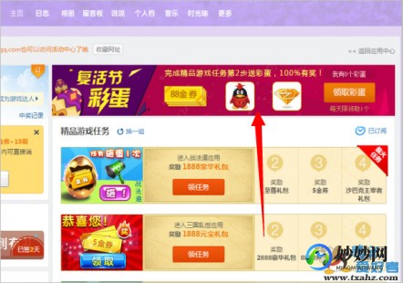 qq活动免费得钻,免费qq钻,免费获取QQ钻,玩转QQ游戏世界!