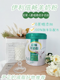 上海伊利羊奶粉怎么样-伊利的羊奶粉怎么样