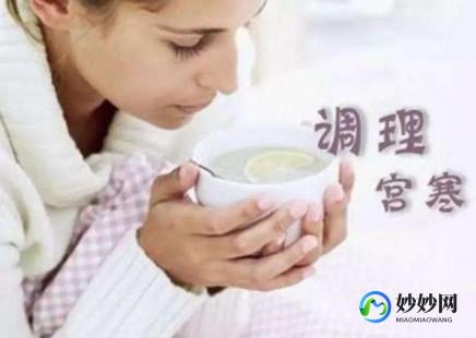 多年不孕调理会怎么样-宫寒不孕怎样快速调理