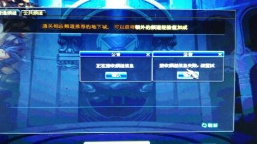 dnf接受频道失败,dnf接收频道信息失败解决方法,DNF接收频道信息失败？这些解