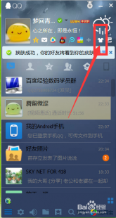qq外观皮肤透明怎么弄,qq怎么设置透明皮肤,QQ透明皮肤设置攻略,打造个性化聊天界