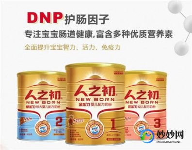 人之的奶粉怎么样-人之初奶粉怎么样