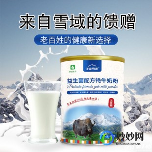 雪顿奶粉怎么样雪顿牦牛奶粉怎么样