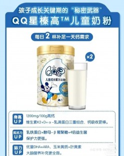 qq星棒高奶粉怎么样,伊利qq星棒高奶粉怎么样