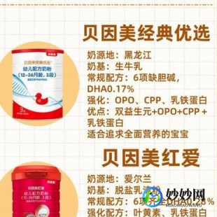 贝因美红色奶粉怎么样贝因美奶粉红色罐装是什么系列