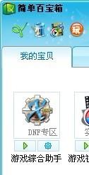 百宝箱dnf连发,dnf连发百宝箱,DNF连发百宝箱,提升游戏体验的神器