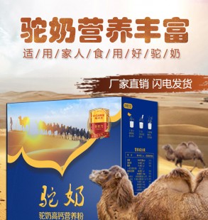 新疆悠力特驼奶粉怎么样 新疆驼乳驼奶粉怎么样