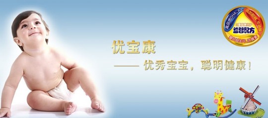 优宝康奶粉怎么样、优康宝贝奶粉怎么样