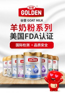 登古羊奶粉怎么样 登谷羊奶粉怎么样