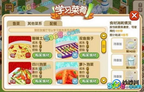 qq餐厅,QQ餐厅游戏攻略,打造人气爆棚的虚拟餐厅