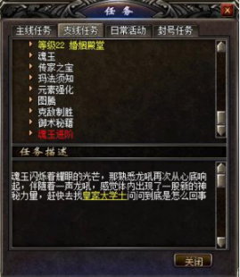 传奇归来魂玉是什么,传奇归来魂玉任务全攻略、传奇归来游戏攻略