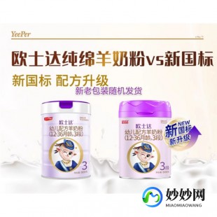 欧士达羊奶粉什么牌子 欧士达绵羊奶粉是什么牌子的