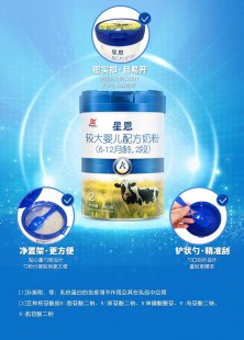 星恩奶粉1段旗舰店(星恩3段奶粉官方旗舰店)