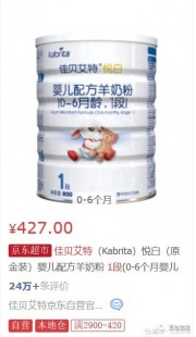 喜蓓康羊奶粉怎么样-蓓康僖羊奶粉怎么样