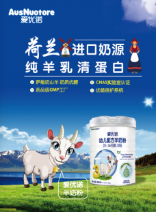 爱优诺羊奶粉4段怎么样-爱悠诺3段羊奶粉怎么样