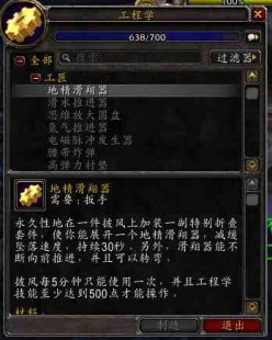 wow工程学分支,wow工程1-600,魔兽世界工程学1-600冲级攻略