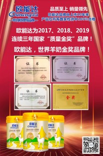欧能达金装奶粉怎么样 欧能达羊奶粉怎么样
