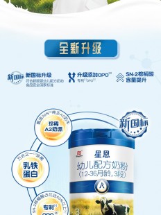 星恩奶粉怎么样新国标 星恩奶粉怎么样