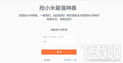 小米3抢购神器,小米3抢购软件,小米3抢购软件使用攻略,轻松掌握抢购技巧
