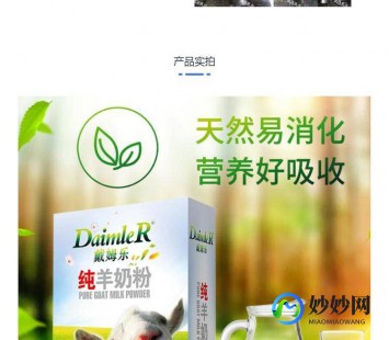 戴姆乐纯羊奶粉怎么样戴姆乐羊奶粉质量怎么样