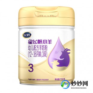 飞鹤羊奶粉一段怎么样-飞鹤羊奶粉3段奶粉怎么样