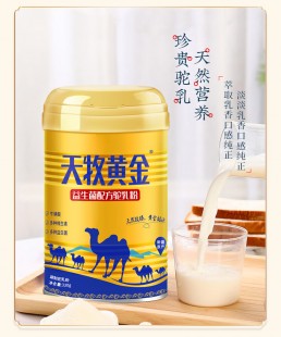 天源骆驼奶粉怎么样 天驼骆驼奶粉怎么样