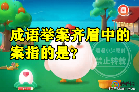 举案齐眉蚂蚁庄园,举案齐眉蚂蚁庄园,举案齐眉蚂蚁庄园手游攻略,打造你的蚂蚁